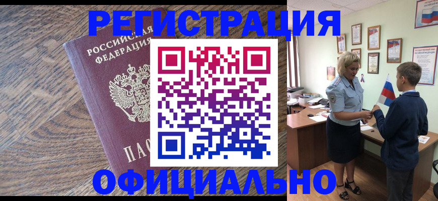 временная регистрация законно в Тогучине