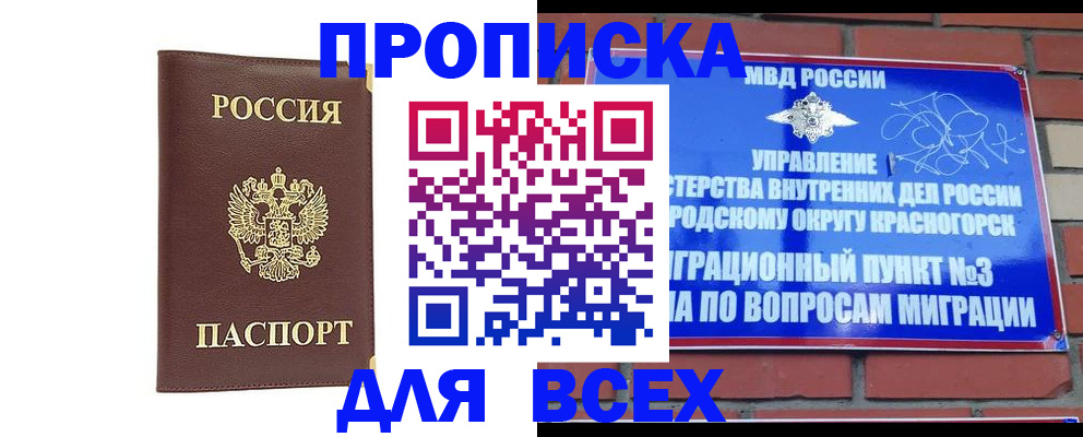 пропишу в квартире в Тогучине