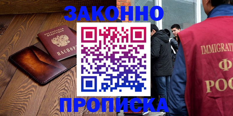 прописка 2025 в Тогучине