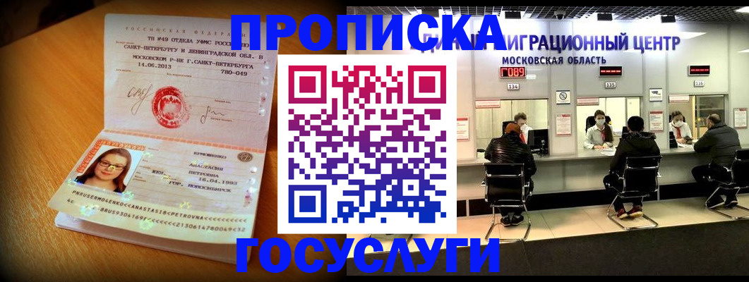 прописка паспорт в Тогучине