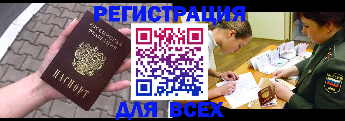 прописка законно в Тогучине